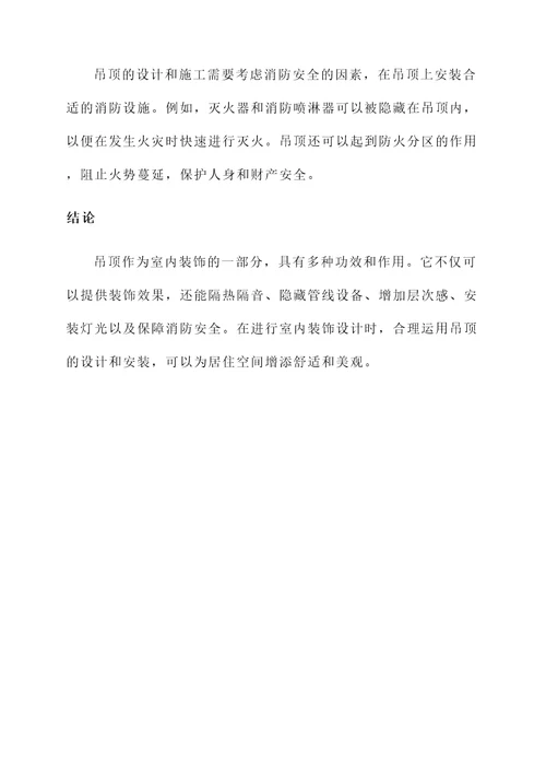 吊顶的功效和作用