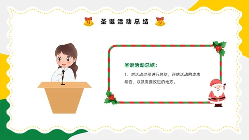 黄色卡通风圣诞节活动策划圣诞元旦双旦PPT模板