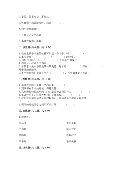 部编版二年级上册道德与法治期中测试卷及参考答案（黄金题型）.docx