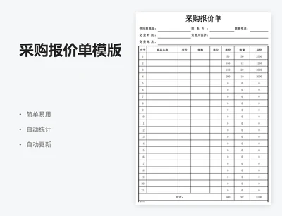 采购报价单模版