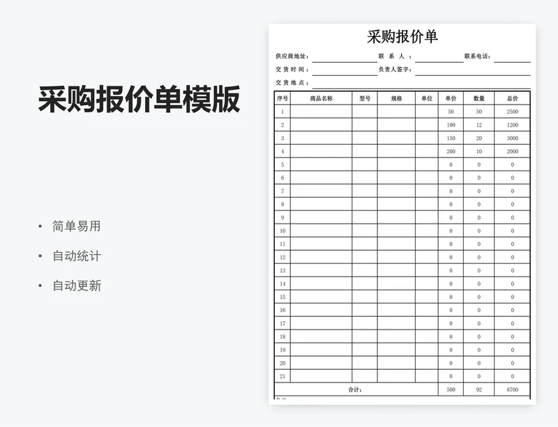 采购报价单模版