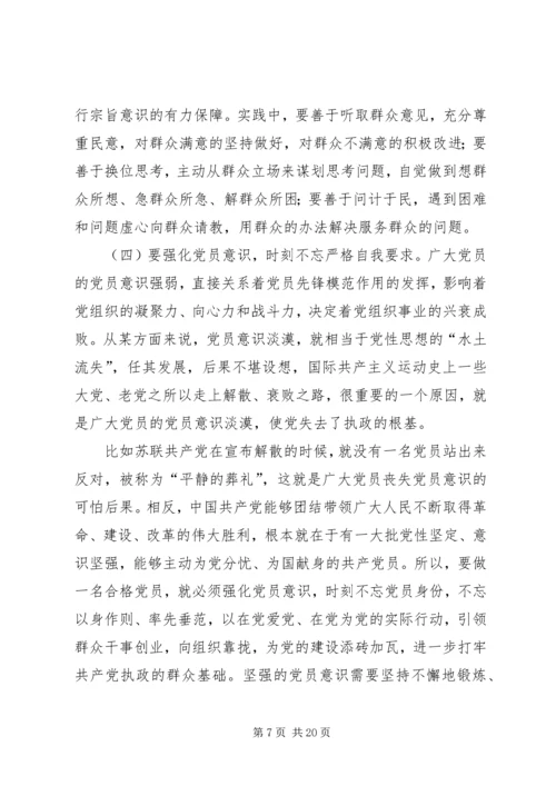 迈入新时代开启新征程争做合格共产党员 (3).docx