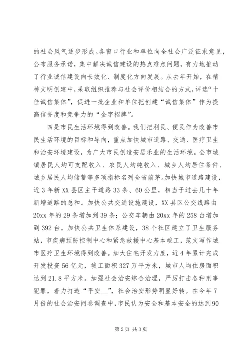 市创建全国文明城市工作汇报材料 (2).docx