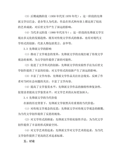 先锋派文学的定义与发展历程