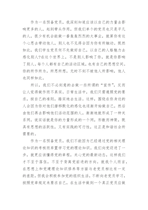 预备党员转正思想汇报范文2024年.docx