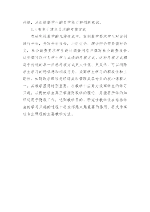 研究性教学法在高校专业课程教学中的应用探讨-论文.docx