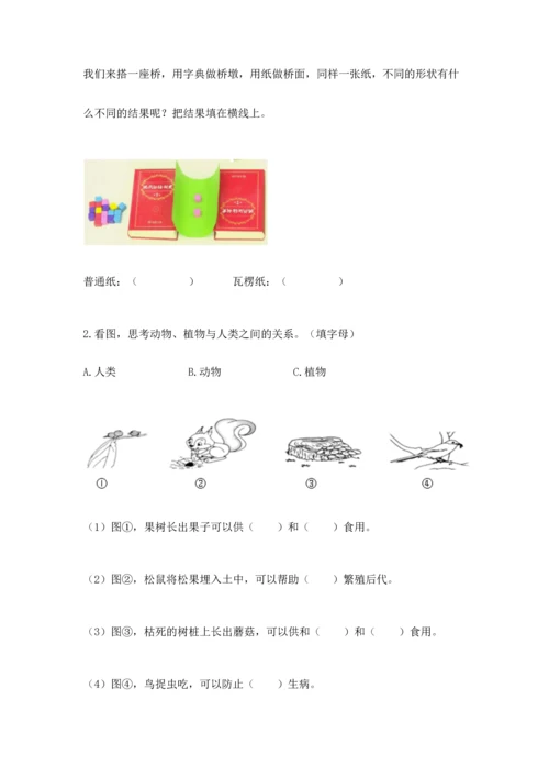 教科版二年级上册科学期末测试卷（精选题）.docx
