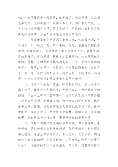 小学一年级期末班主任评语.docx