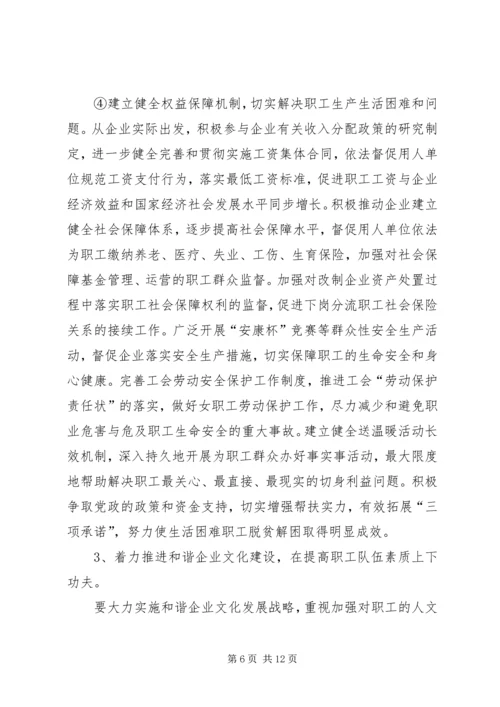 关于创建全国一流企业工会的实施意见 (2).docx