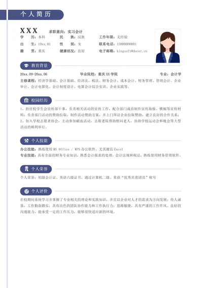 无经验会计实习简历