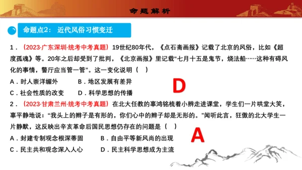 第八单元  近代经济、社会生活与教育文化事业的发展（复习课件）-【课堂无忧】新课标同步核心素养课堂