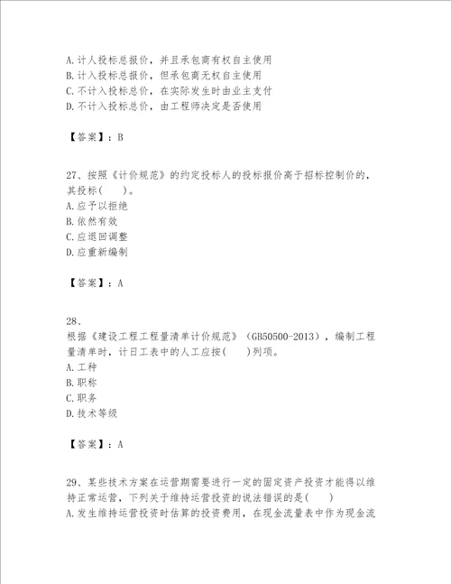 一级建造师之一建建设工程经济题库附参考答案达标题