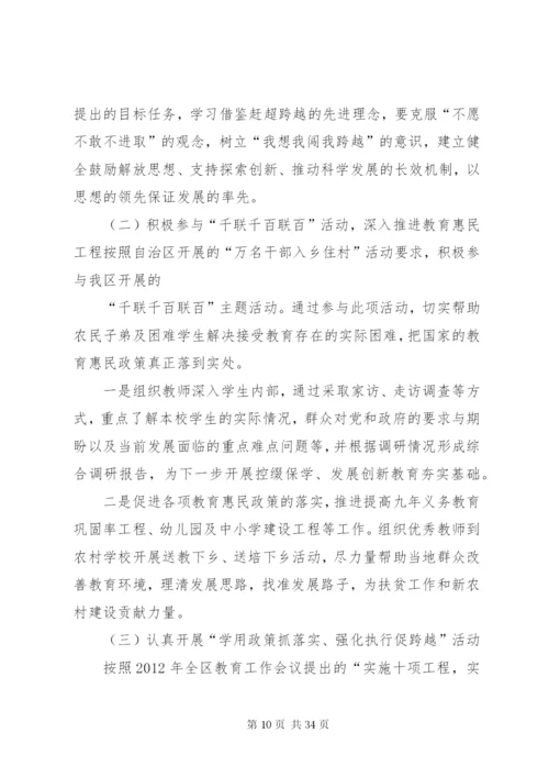 卫生局跨越赶超方案5篇.docx