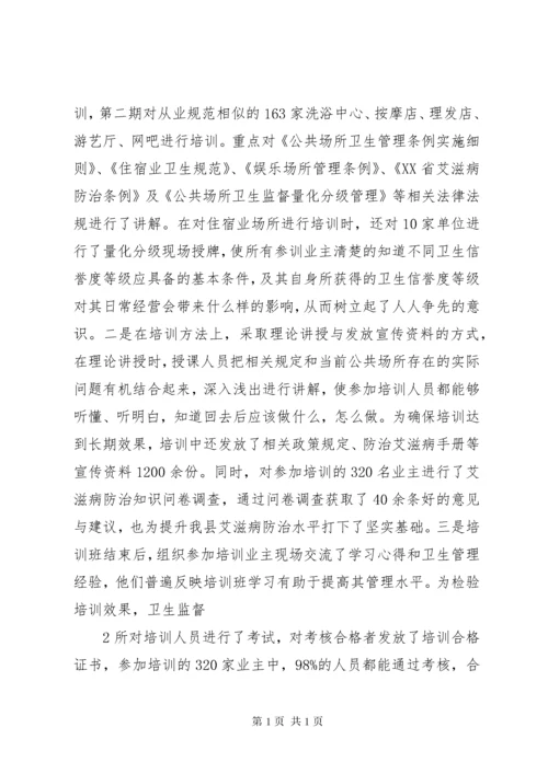 公共场所培训总结.docx
