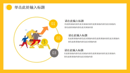 保险公司早会晨会例会通用PPT模版