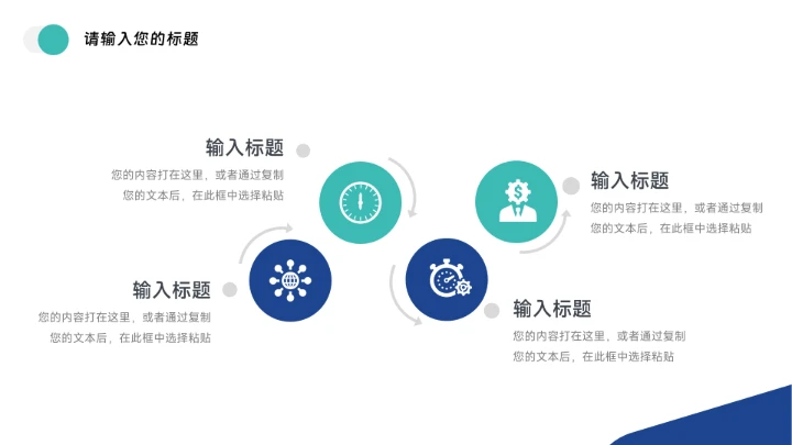 蓝色简洁清爽员工管理培训PPT模板