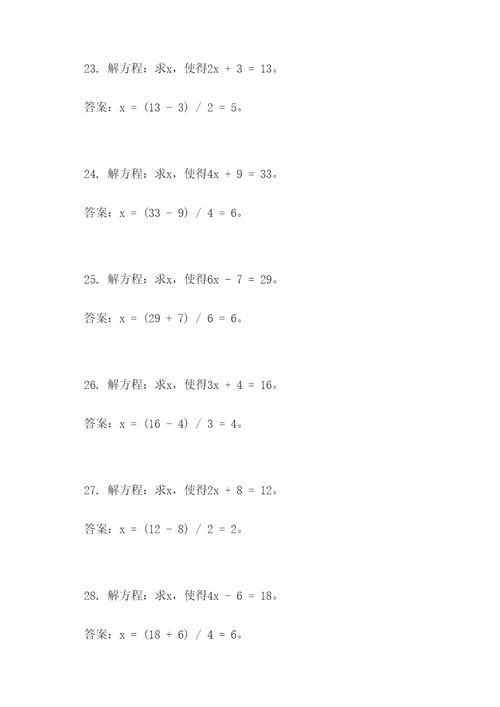 数学考试解方程和应用题