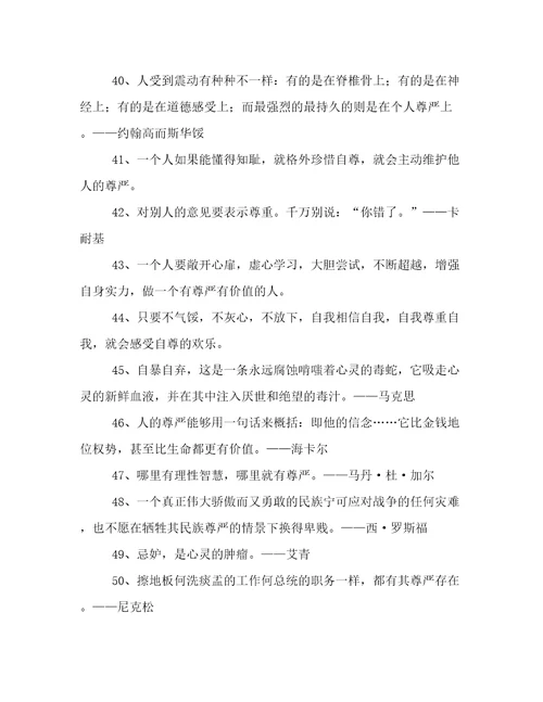 有关尊严的名言114句