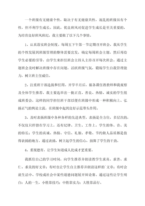 二年级上册班主任工作总结范文（精选5篇）