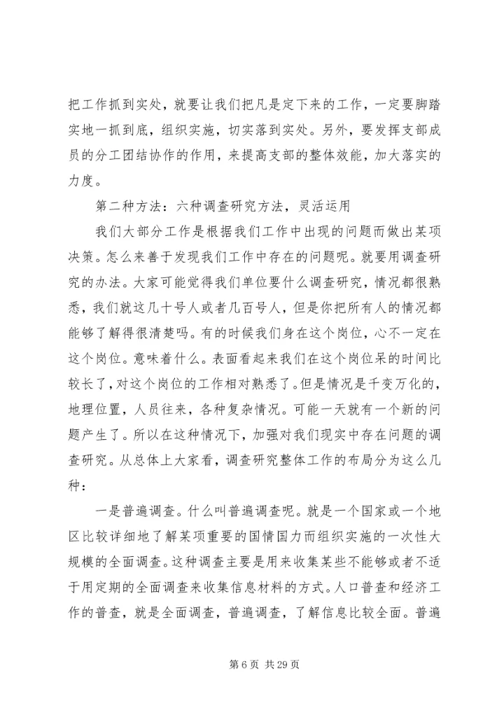 村党支部书记作用发挥情况研究 (5).docx