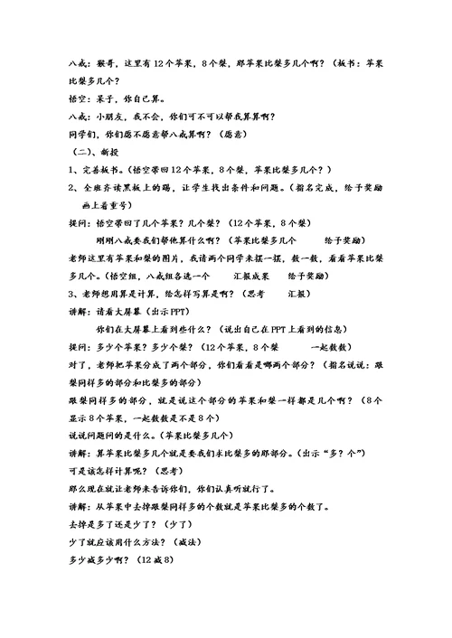 应用题（二）教学设计