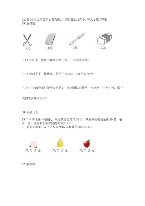 二年级上册数学应用题100道（预热题）wod版