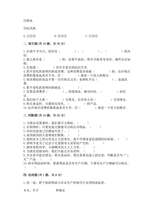 部编版四年级下册道德与法治《期末测试卷》（历年真题）.docx