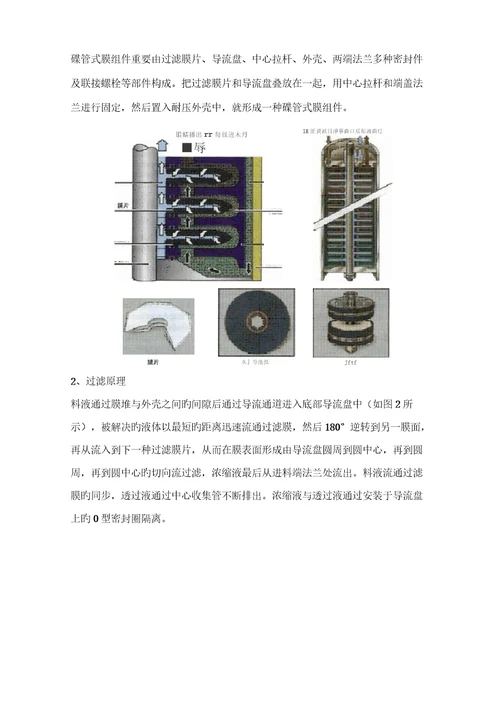 DTRO技术特点及工艺流程