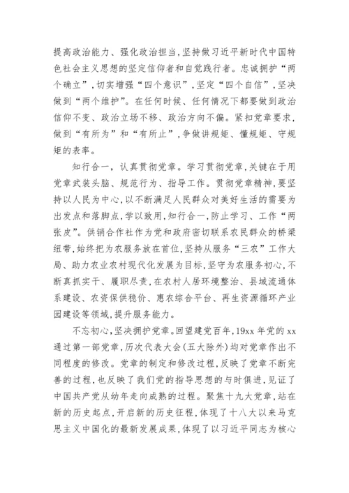 【心得体会】2022年学习党章主题党课心得体会-6篇.docx