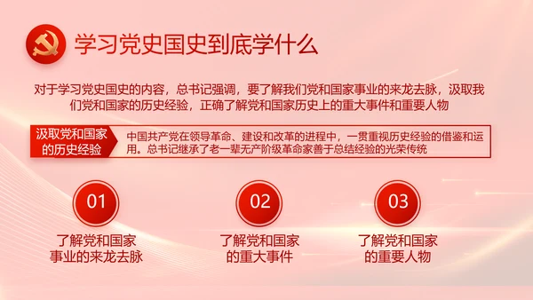 红色大气纪律检查委员会工作条例动态PPT模板