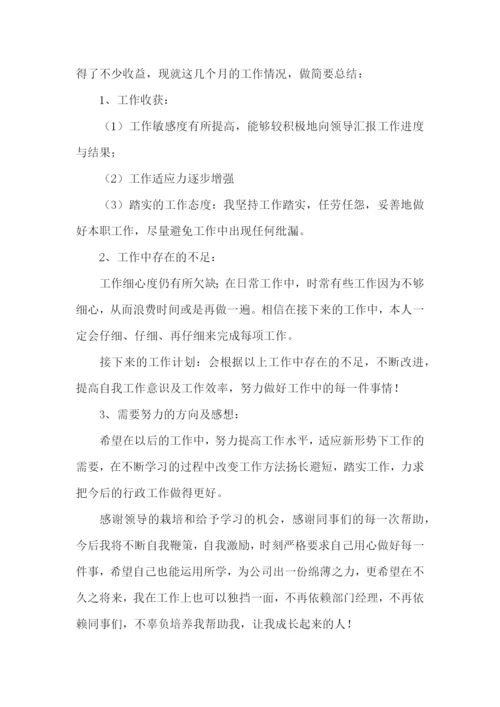 行政助理转正述职报告8篇.docx