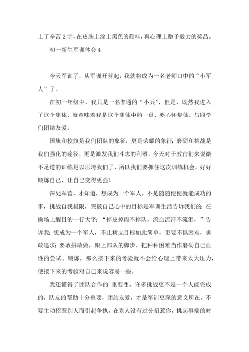 初一新生军训体会合集15篇.docx