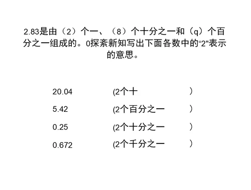 四年级下册数学课件-4.2小数的读、写法-人教新课标(共24张PPT)