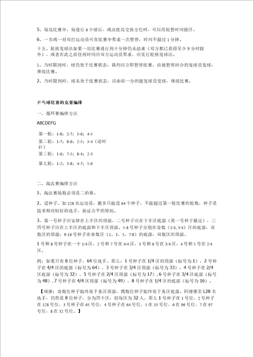 乒乓球三理论