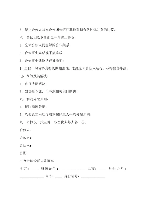 三方合伙合同协议书范本