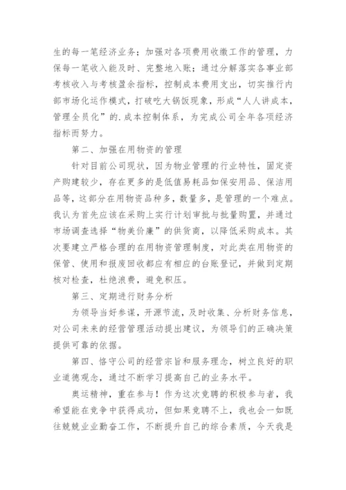财务部副经理竞聘书.docx
