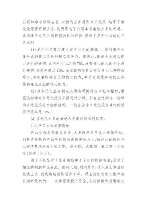 企业并购课程分析论文范文.docx