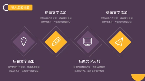 黄紫创意元素公司介绍宣传PPT模板