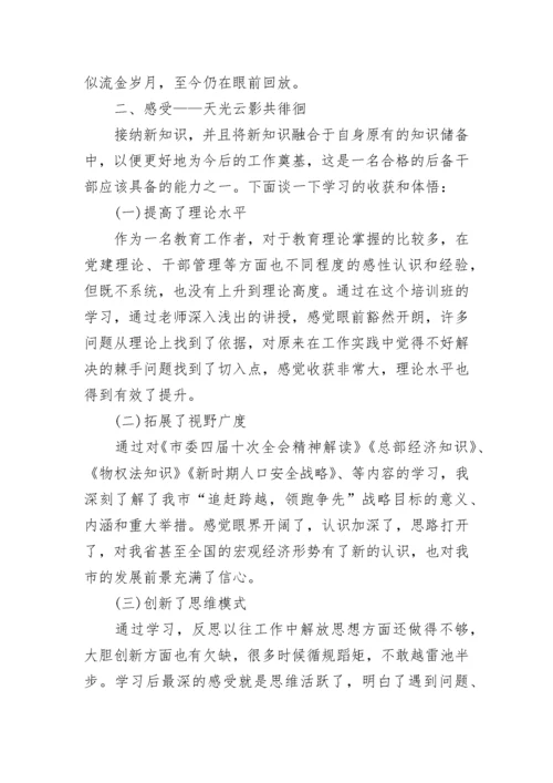 教育后备干部培训心得总结.docx