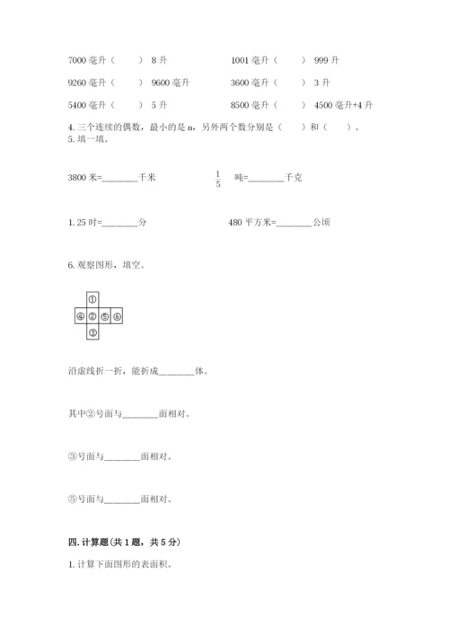 人教版数学五年级下册期末测试卷附下载答案.docx