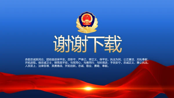 蓝色大气执法为民公正廉洁公安警察动态PPT