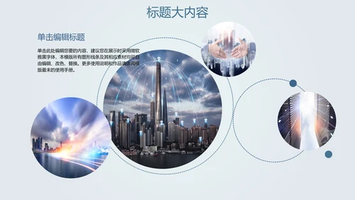 创意打造智能城市建设动态PPT