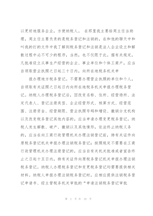 税务局个人实习报告.docx