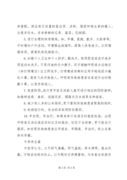 冬季预防传染病讲话稿 (3).docx