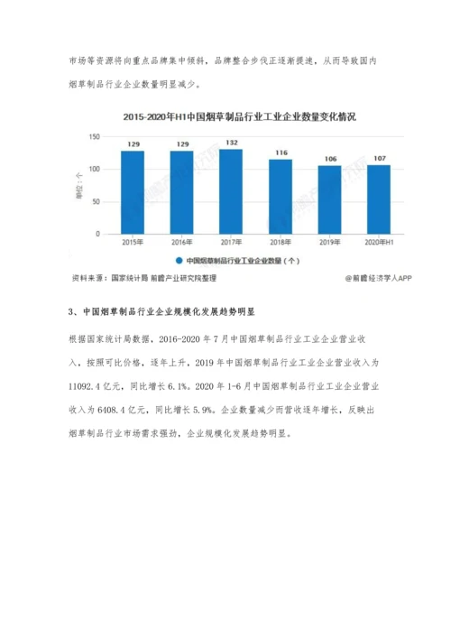 中国烟草制品行业市场现状及竞争格局分析-生产区域较为集中.docx