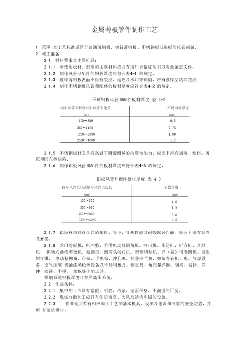 金属薄板管件制作工艺