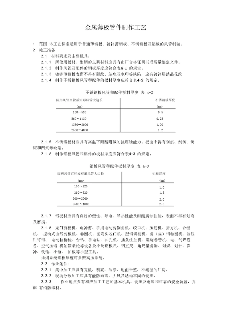 金属薄板管件制作工艺