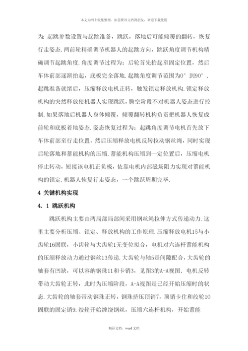 修改过的机器人作业(2021整理).docx