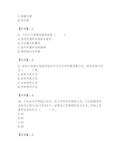 2024年材料员之材料员基础知识题库精品【巩固】.docx