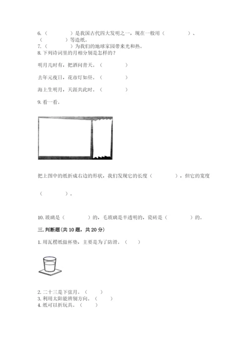 教科版二年级上册科学期末测试卷【原创题】.docx